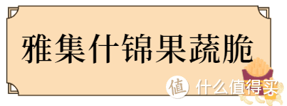 小吃货必备清单，好吃到根本停不下来