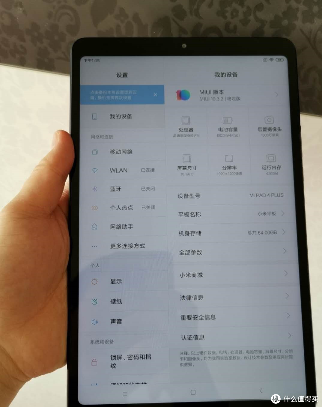 小米平板4 plus