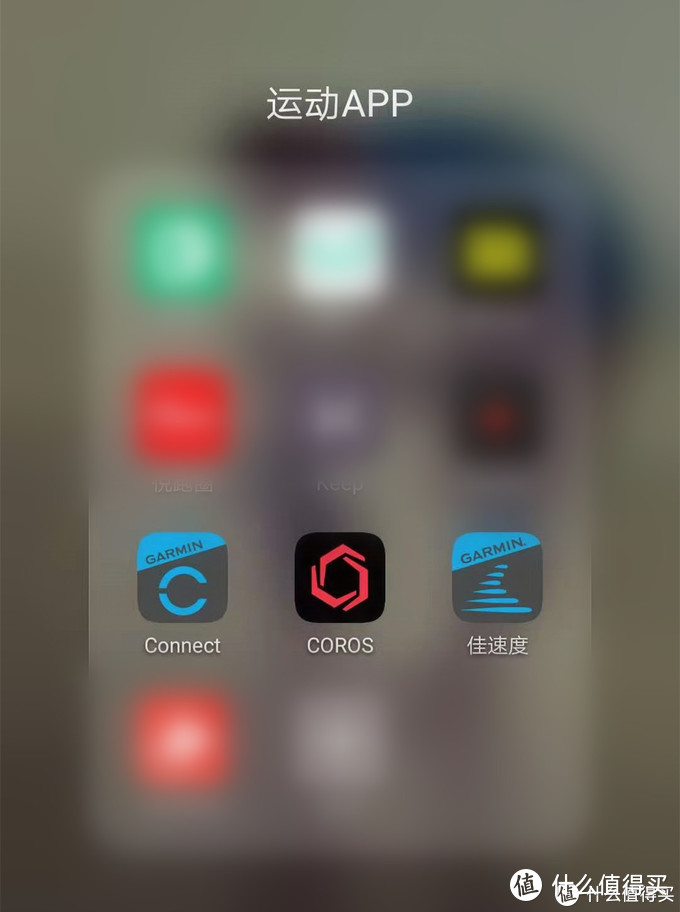 日常用的最多的3个运动类APP，其中Connect和佳速度都是GARMIN旗下