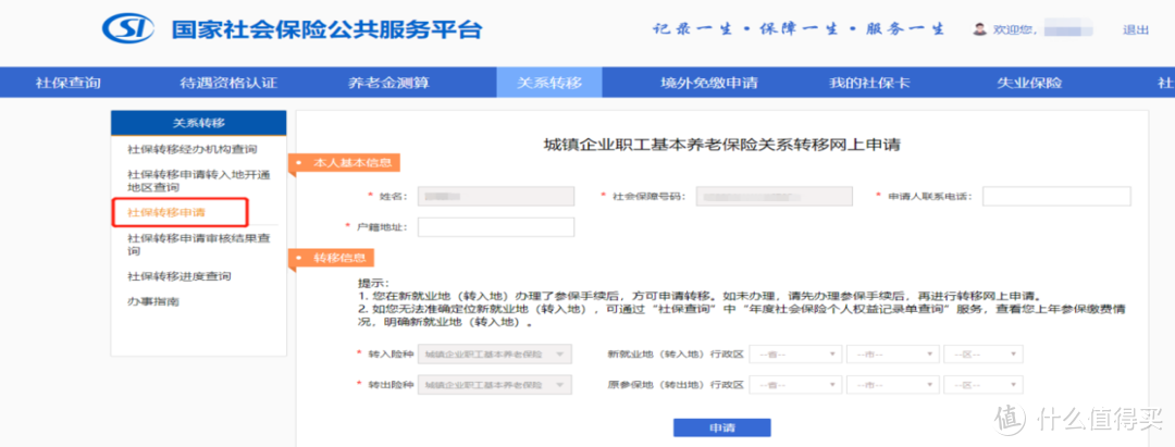 重磅消息！网上也可以办理社保迁移了！