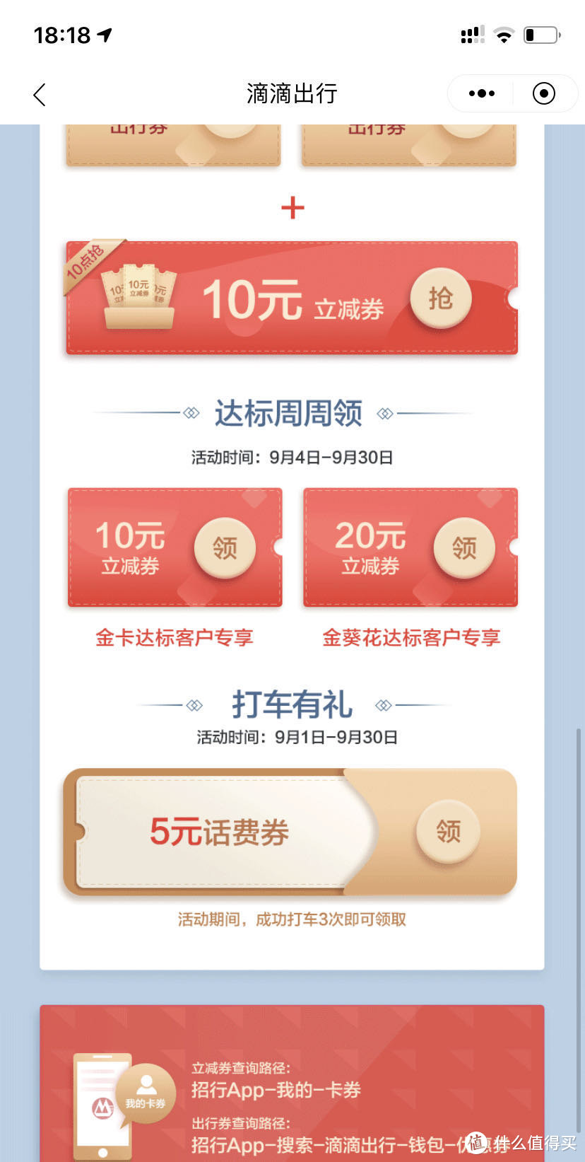 出行福利社：陆地出行全覆盖，玩转这些app，出行补贴全归你