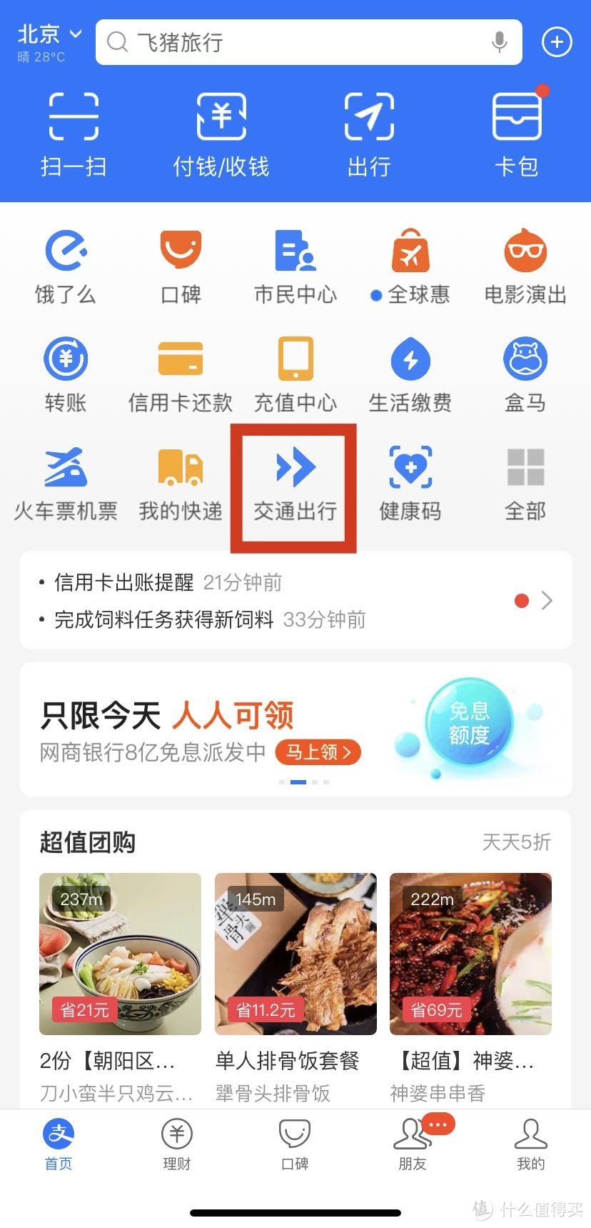 出行福利社：陆地出行全覆盖，玩转这些app，出行补贴全归你