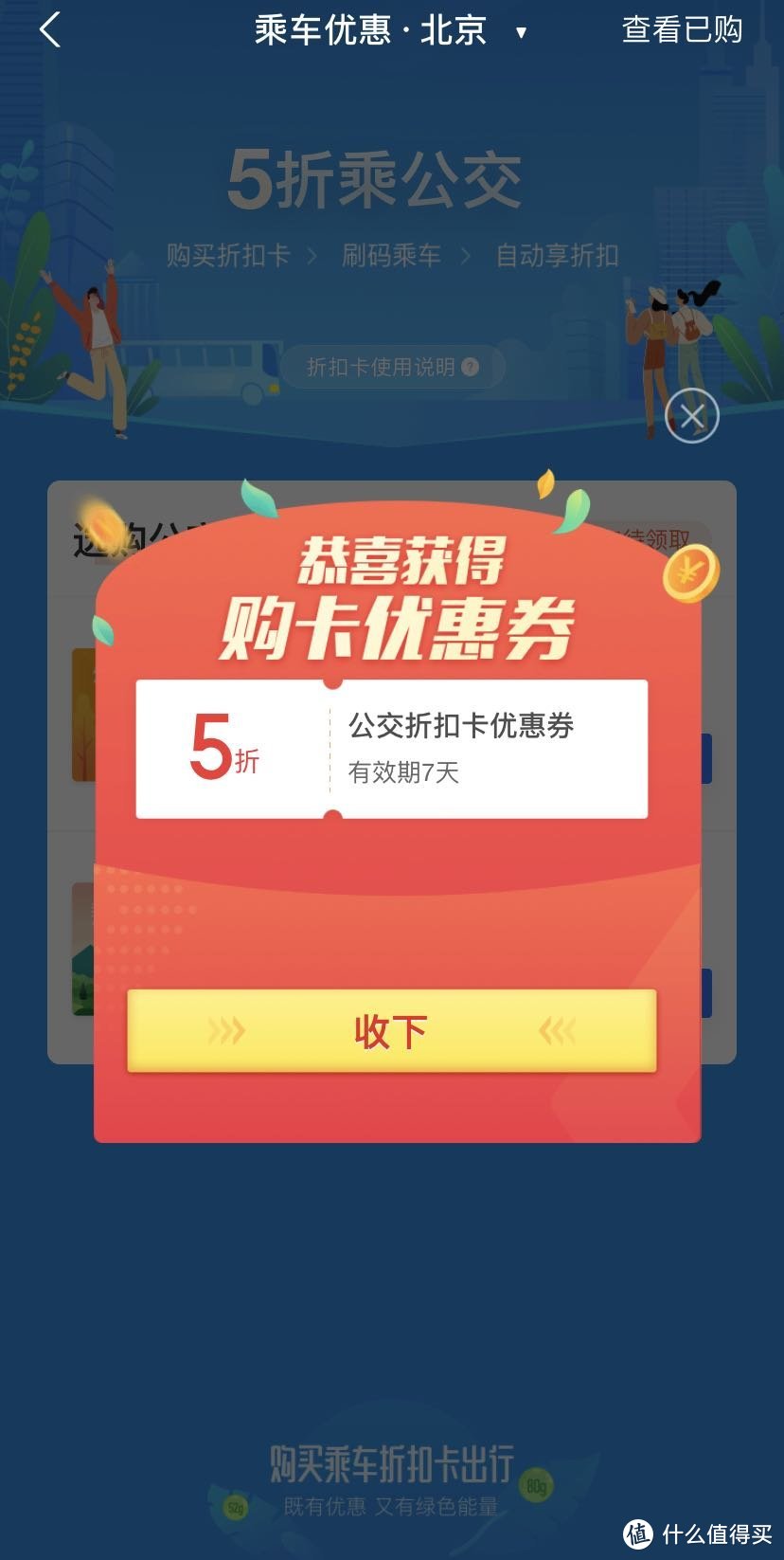 出行福利社：陆地出行全覆盖，玩转这些app，出行补贴全归你