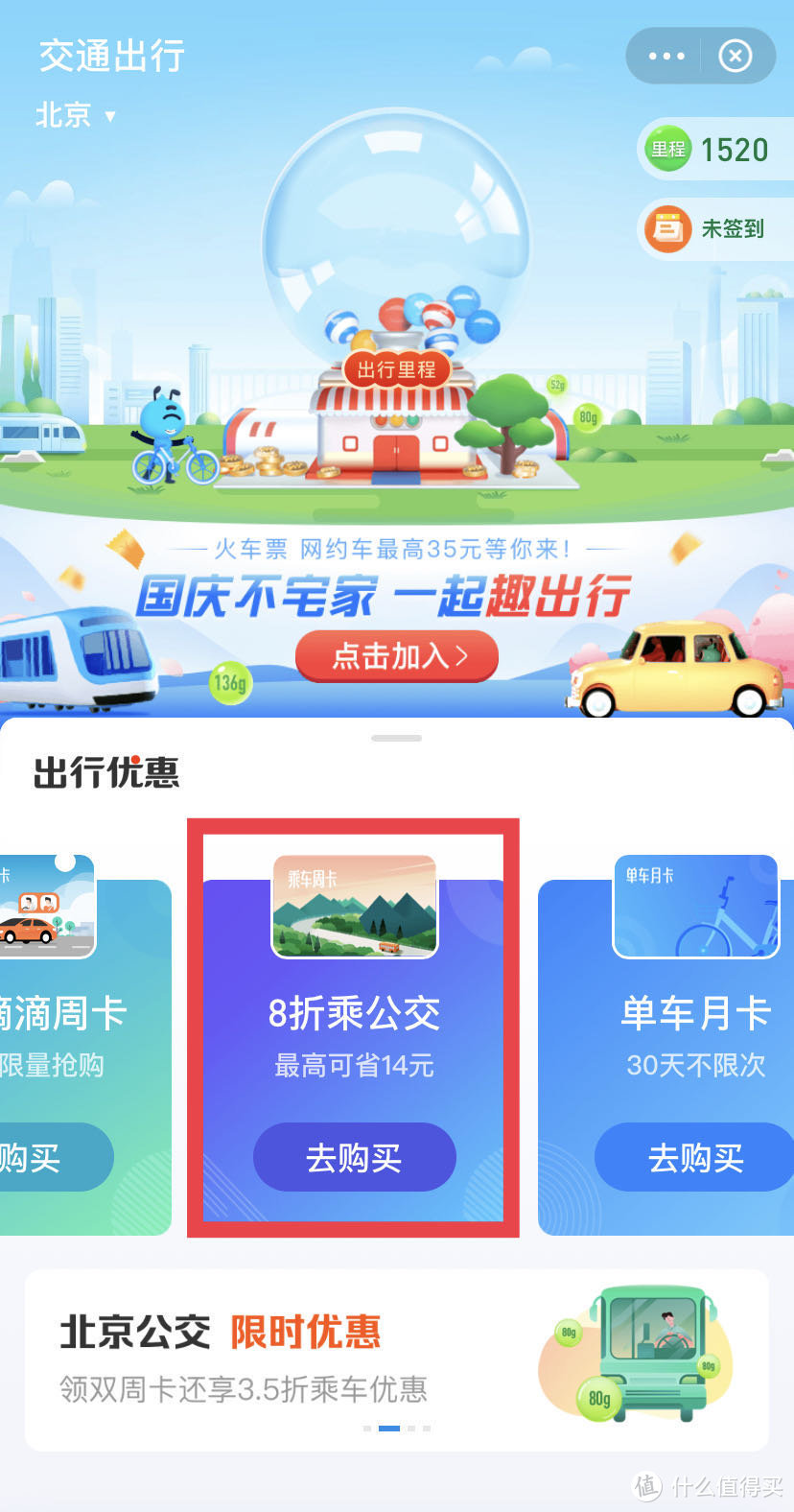 出行福利社：陆地出行全覆盖，玩转这些app，出行补贴全归你