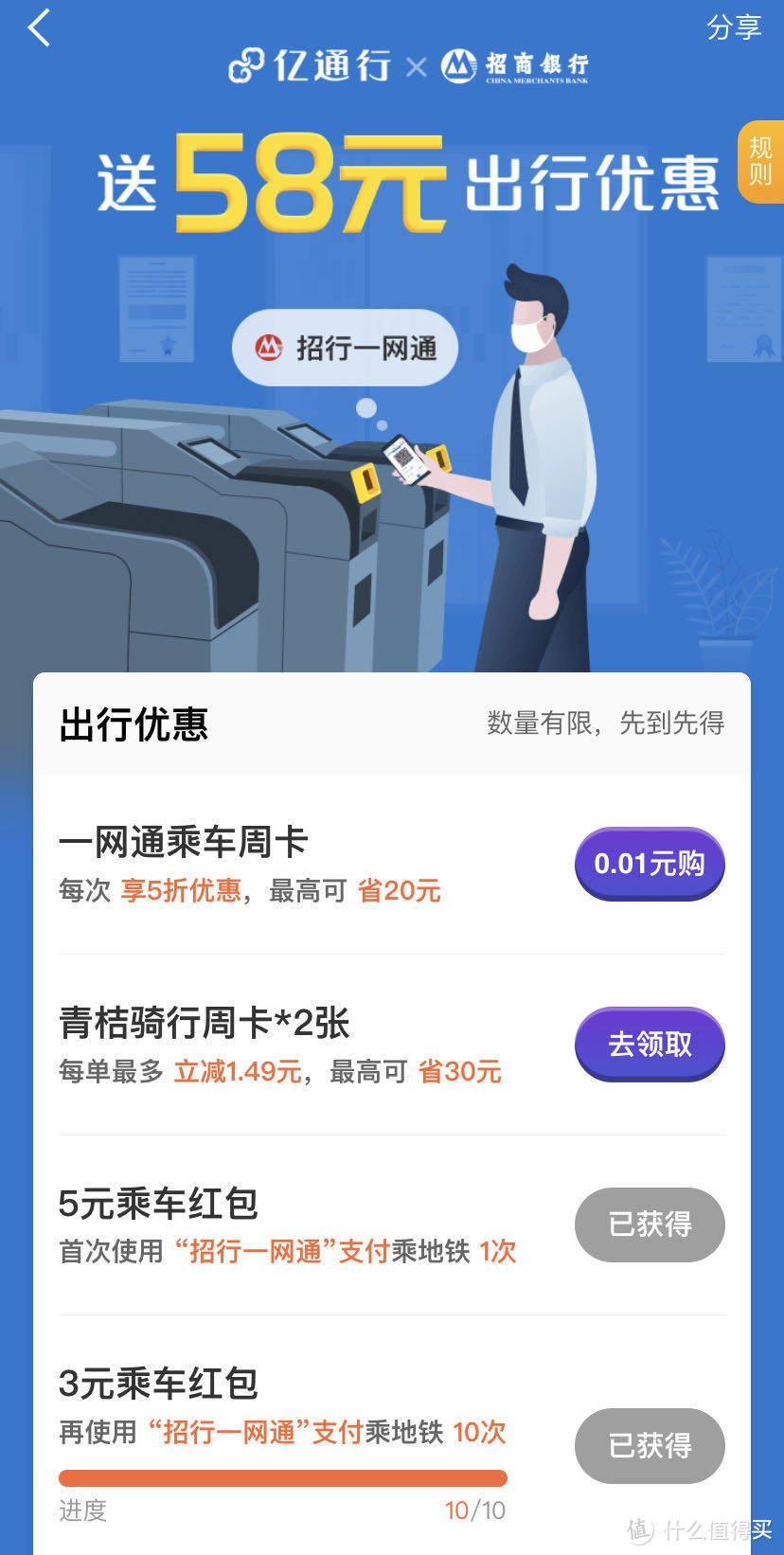 出行福利社：陆地出行全覆盖，玩转这些app，出行补贴全归你