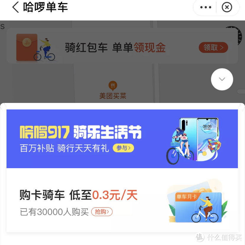 出行福利社：陆地出行全覆盖，玩转这些app，出行补贴全归你