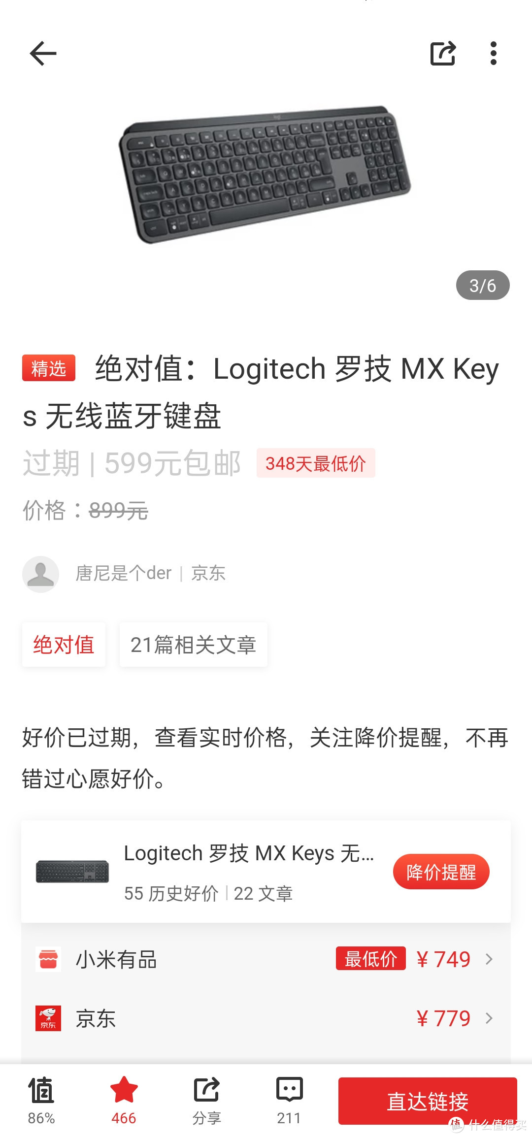 千年等一回，“超值价”不常在：罗技MX Keys ￥599元低价入手