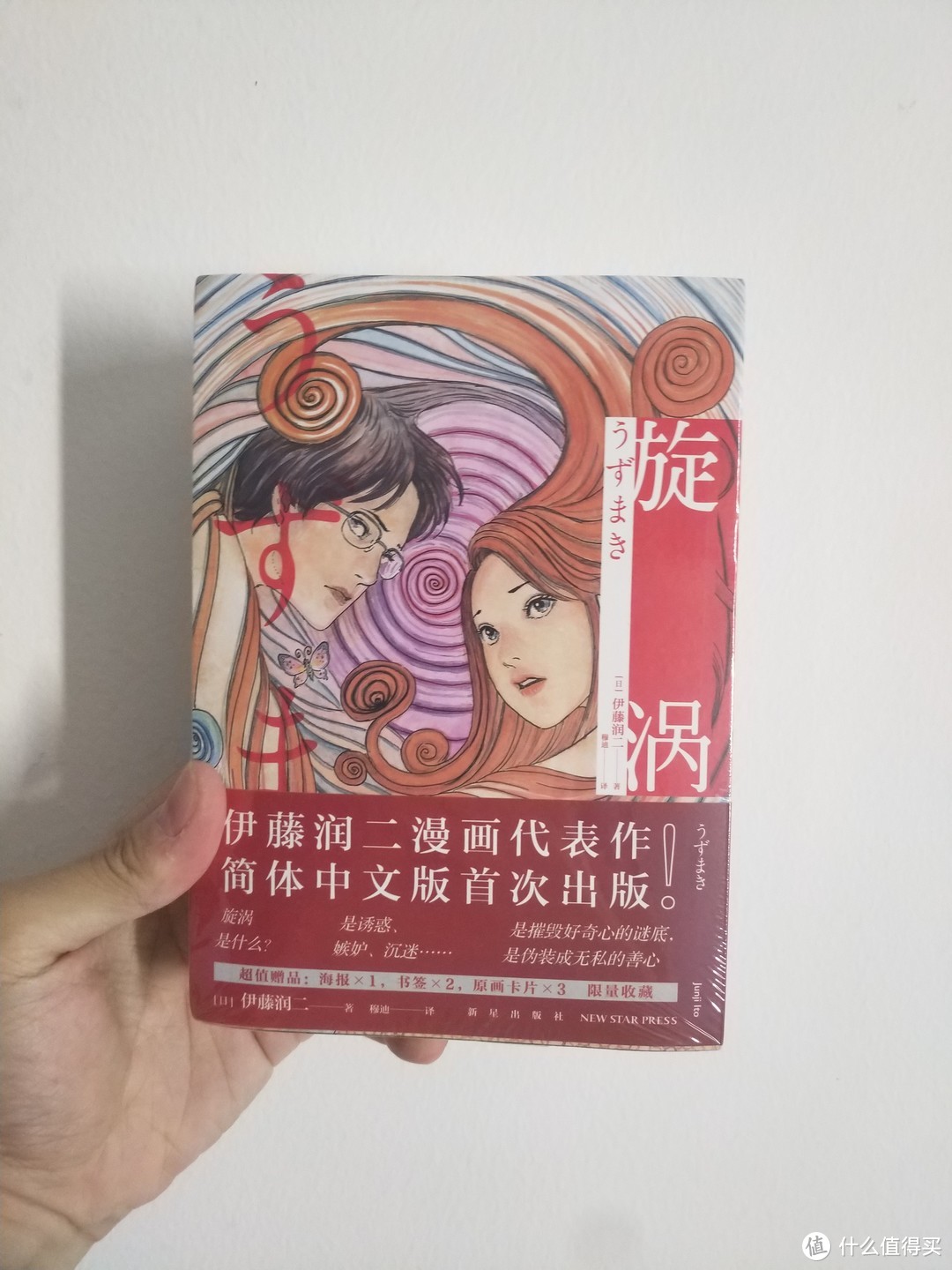 伊藤润二作品《旋涡》简体中文首版——旋涡是什么？诱惑？嫉妒？沉迷？人性？