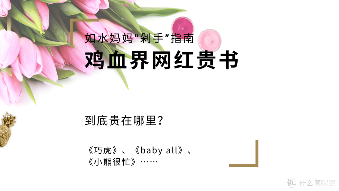 鸡娃界当红的“贵书”，到底长什么样？我给三岁娃买了这些书，全方位榨干价值~附购买攻略