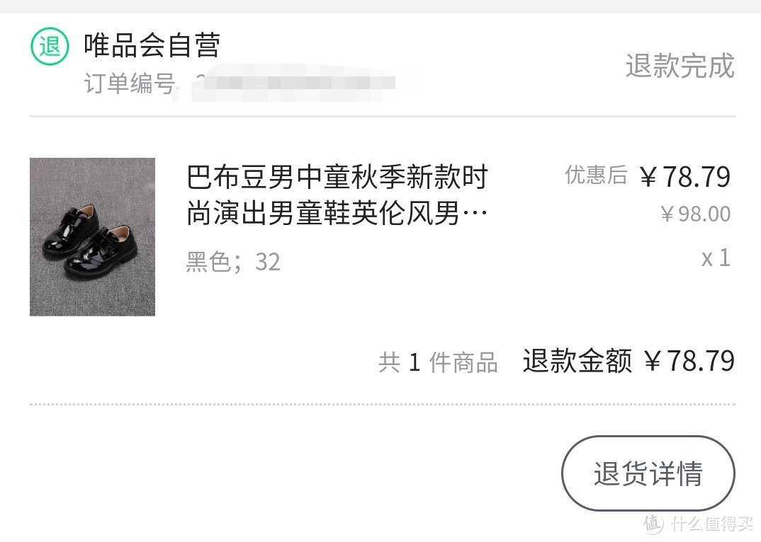 童鞋换代快？快上唯品会