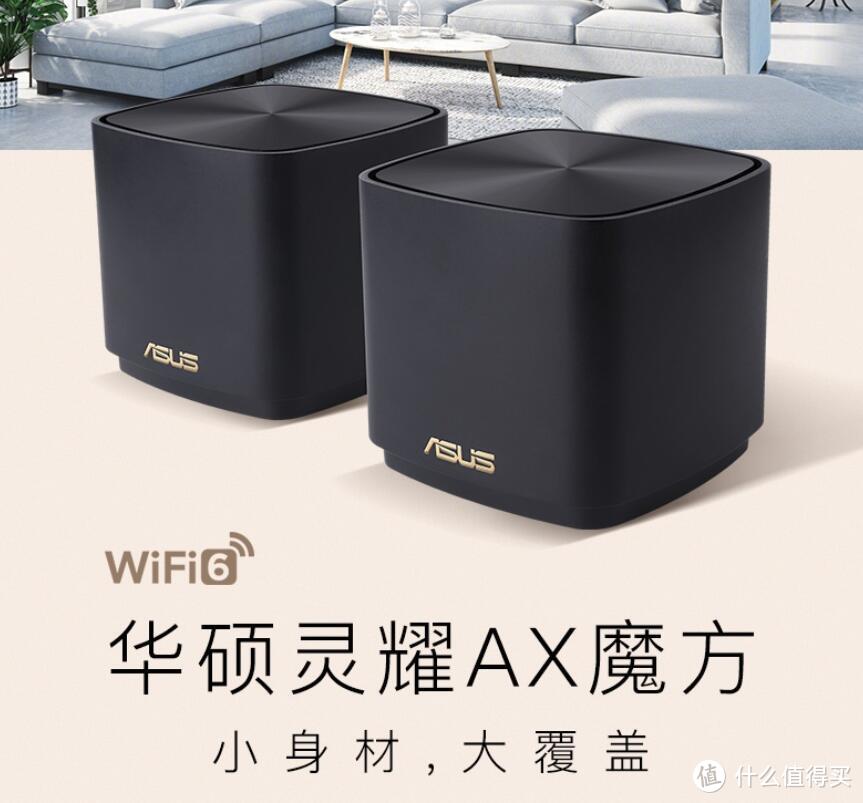 华硕XD4 WiFi6 灵耀魔方分布式路由器上架预售，轻松组网、覆盖大户型