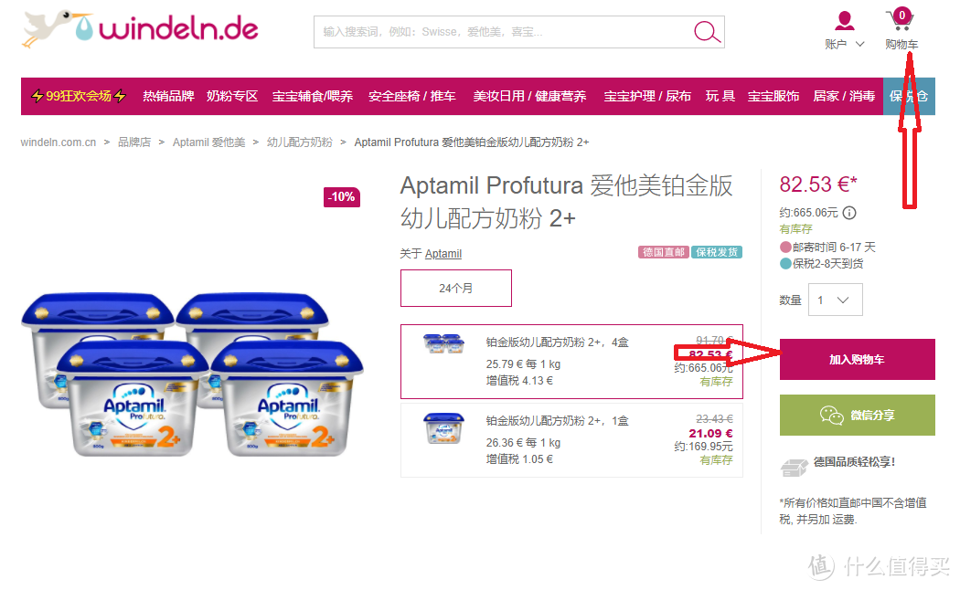 【孕期父母必看】奶粉辅食不知怎么买？不妨来德国W家看看，正品有保障，还经常有折扣！