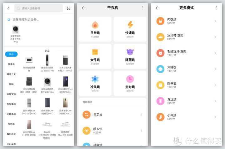 高端产品从此大众化——米家互联网热泵干衣机评测