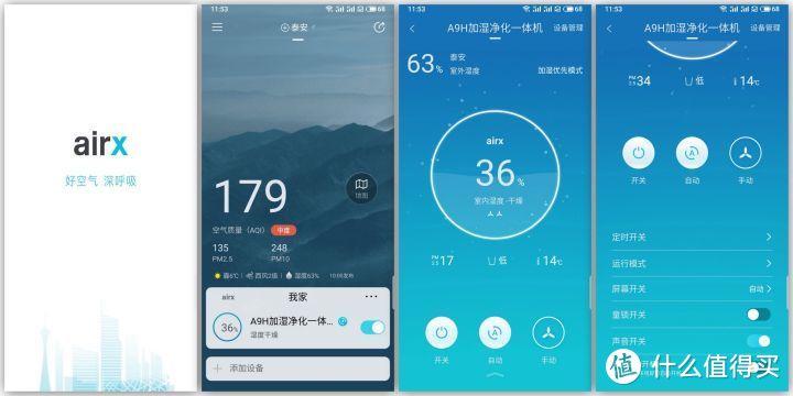 一机两用，它可以解决你的所有空气问题——airx A9H加湿净化一体机