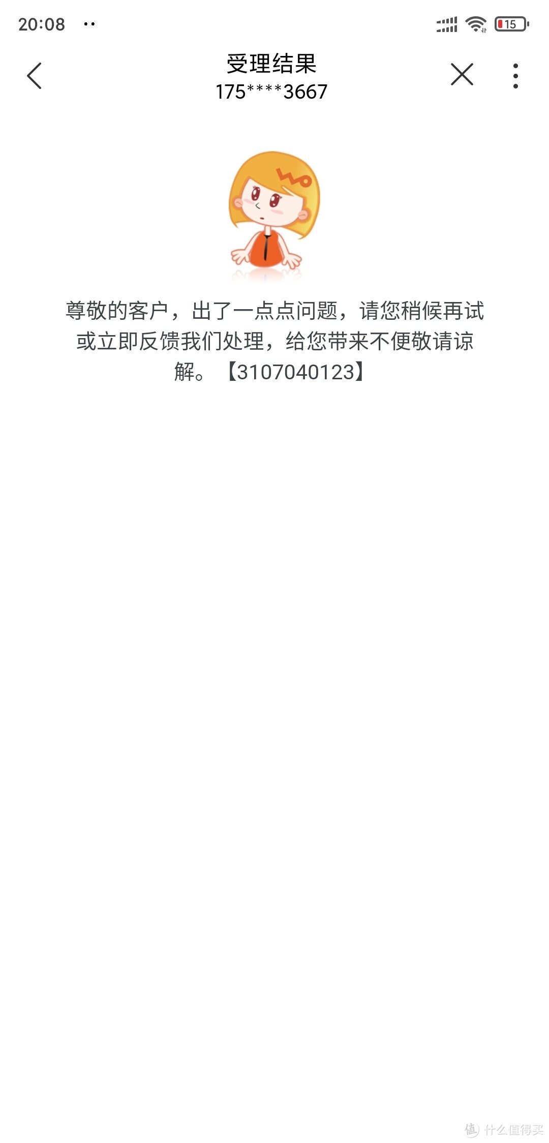 提交后，可能是网速慢，出现这一步其实已经成功了，只是系统还没反应过来