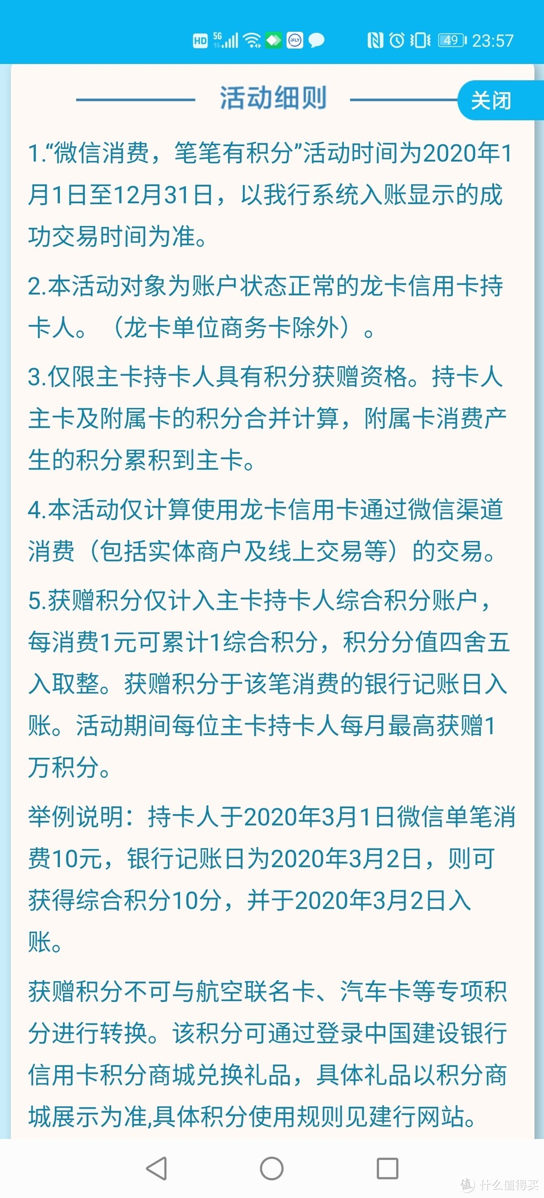 建行信用卡微信支付笔笔有积分