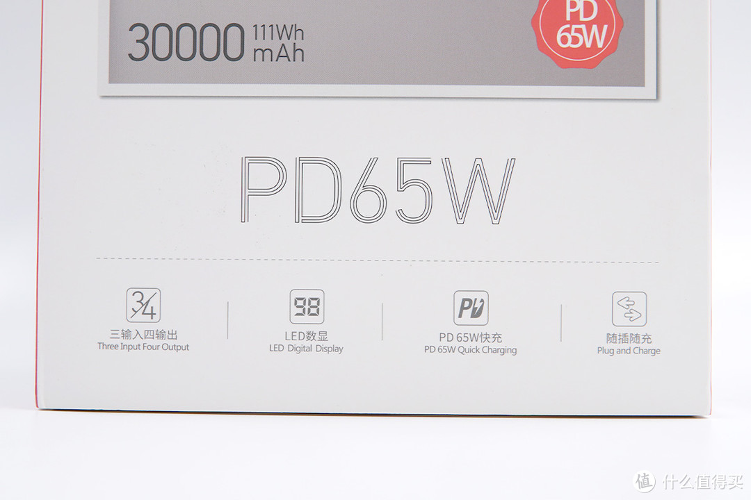 羽博30BOOK 65W充电宝评测：一款自带电源的插线板