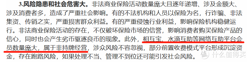 相互宝被点名“非法经营”！网络互助还值得相信吗？