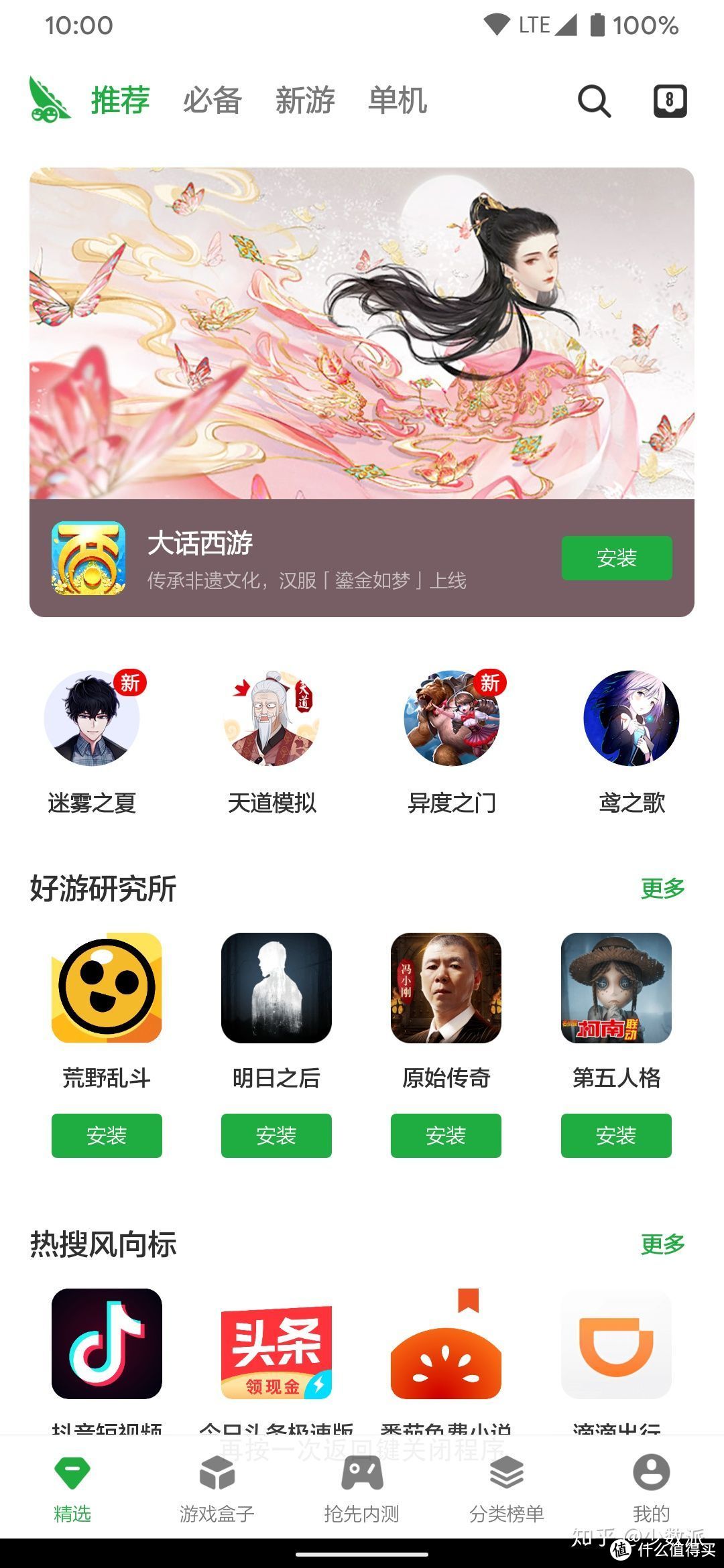 我只想下个安装包：靠谱的 Android「应用商店」有哪些？