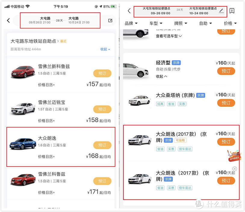 28天租车价格对比（横跨十一假期）：左图为神州租车，右图为一嗨租车