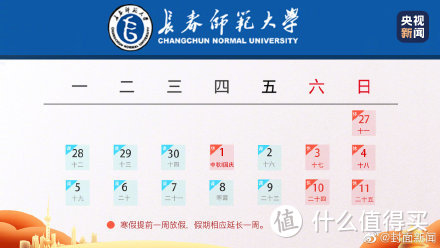 你休多少天？全国多所高校缩短中秋、国庆假期！