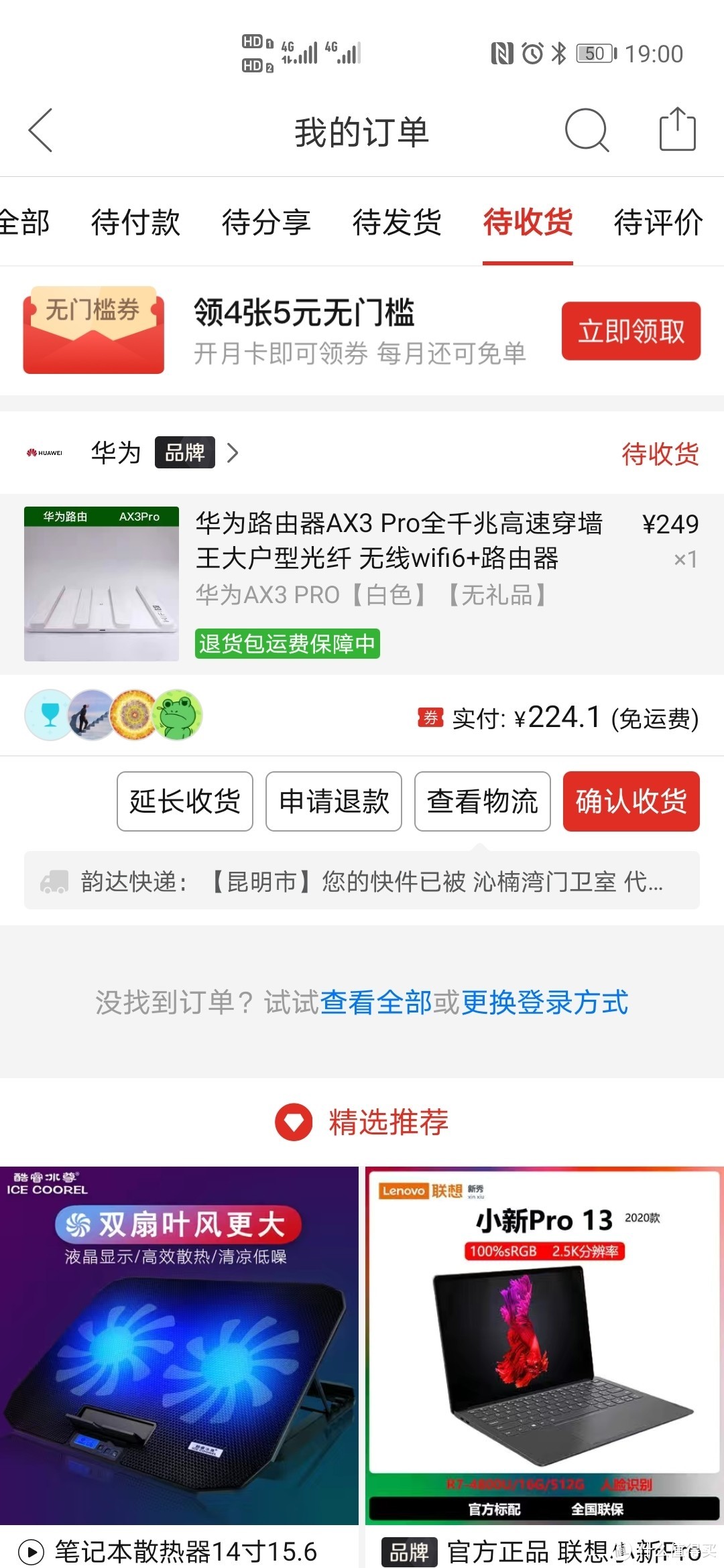 趁东风入个WIFI6路由器玩玩！华为AX3 PRO简单使用