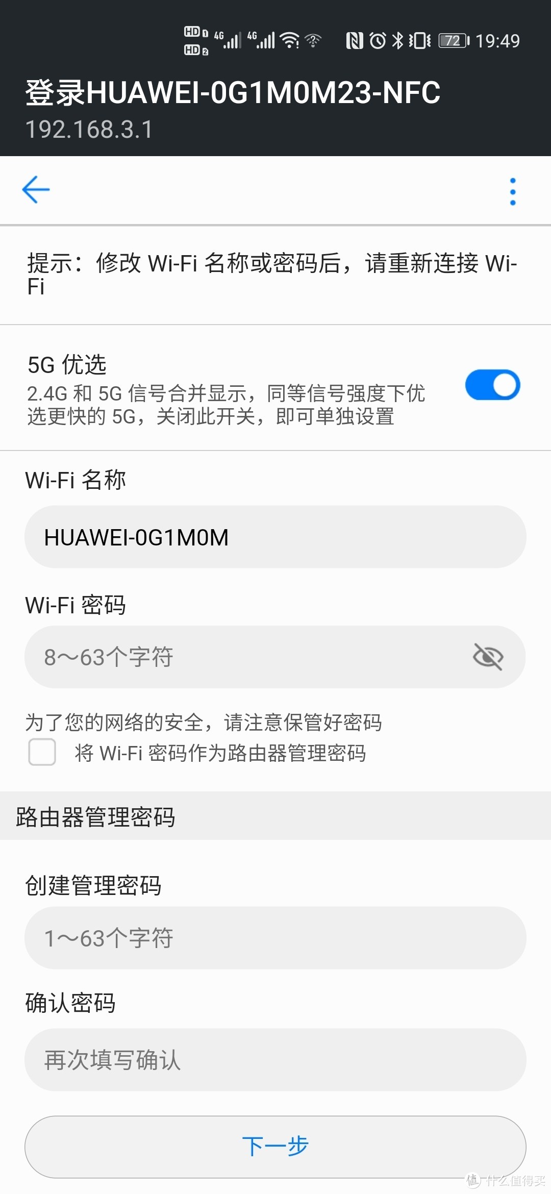 趁东风入个WIFI6路由器玩玩！华为AX3 PRO简单使用