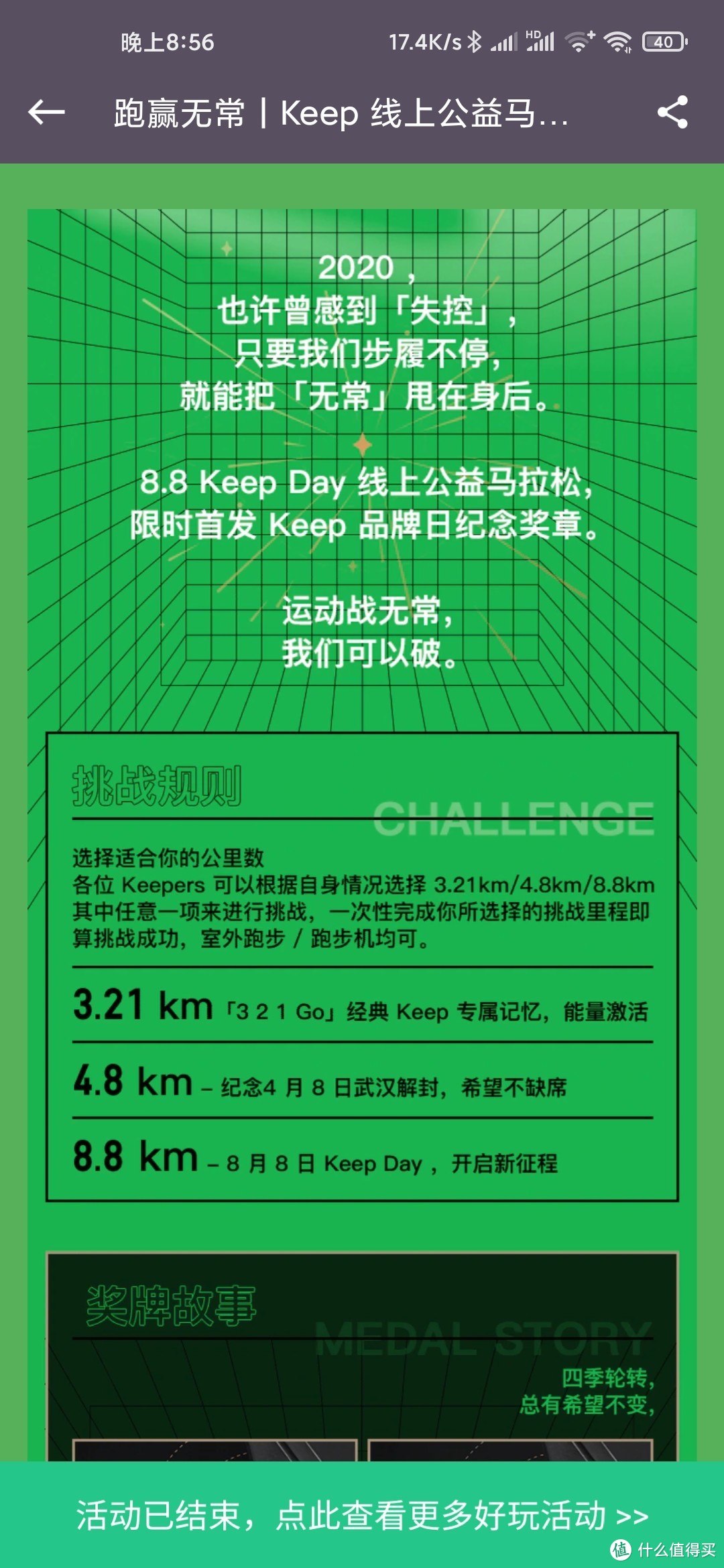 小小徽章——keep跑无常系列