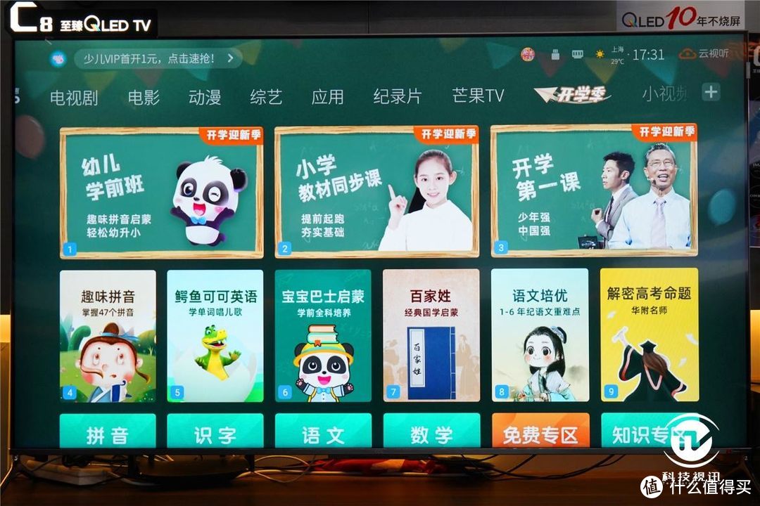 轻奢享受绚丽画质 TCL 65C8至臻QLED TV评测