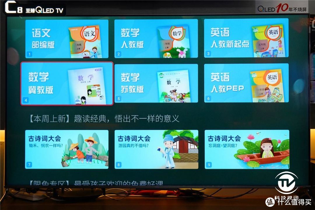 轻奢享受绚丽画质 TCL 65C8至臻QLED TV评测