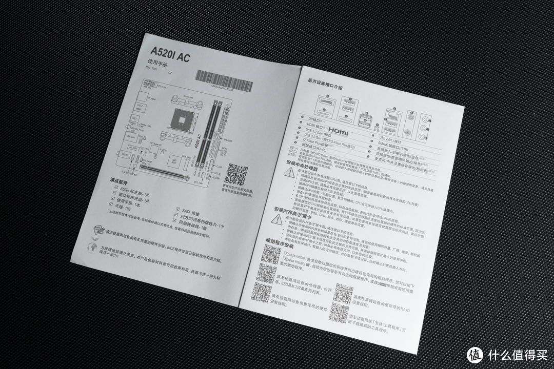 入门 ITX 的搅局者，技嘉 A520I AC 拆解评测