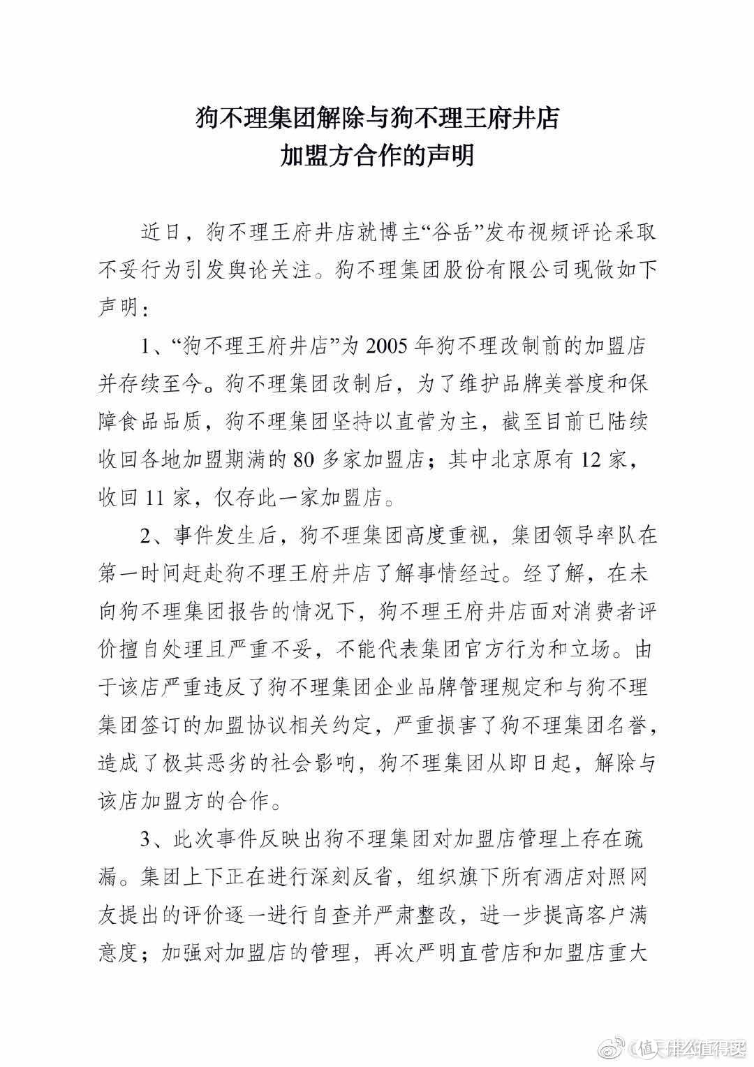 王府井狗不理回应网友差评后续：央视评论，天津总部解除合作