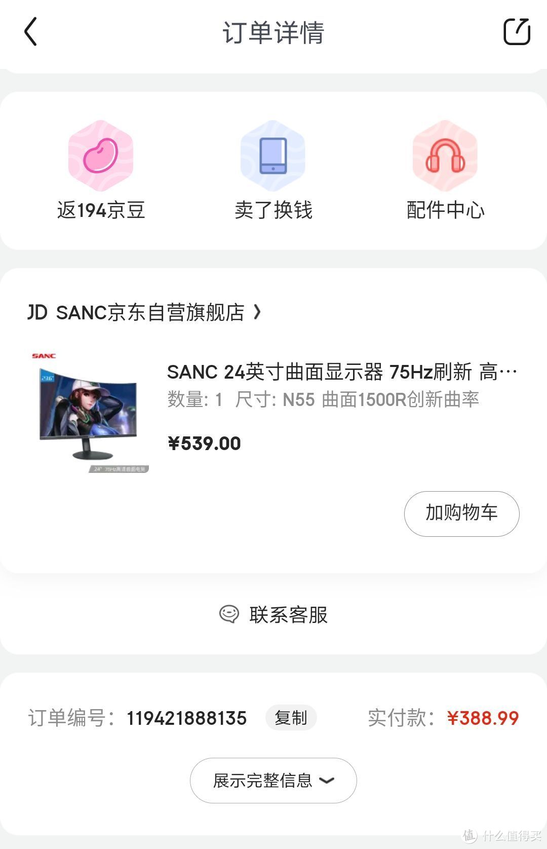 SANC三色，24英寸曲面显示器，N55使用4月余感受