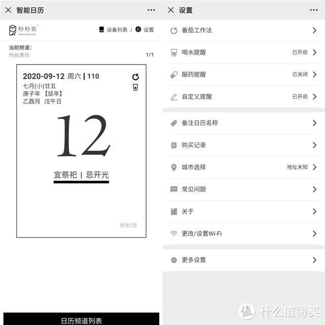 更适合年轻人使用的日历，秒秒测智能健康日历体验