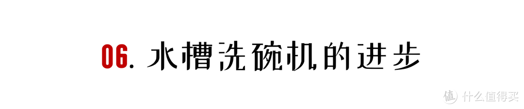 神器or鸡肋？详解水槽洗碗机到底值不值得买