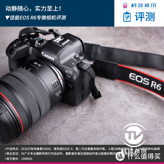 动静随心，实力至上！佳能EOS R6专微相机评测