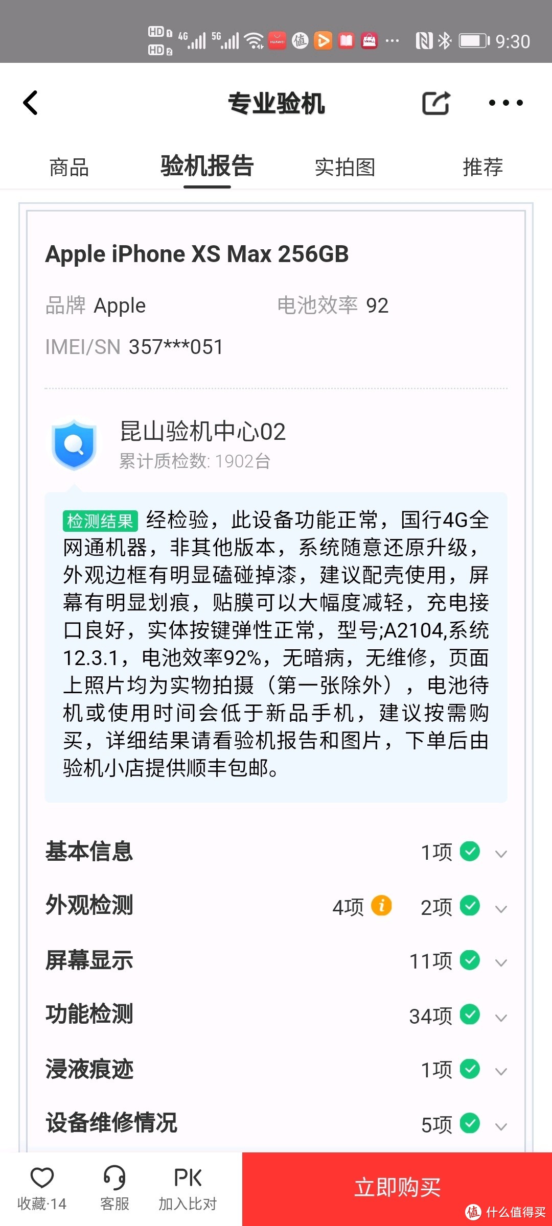 赶在苹果发布会前一天，我却买了台二手xs