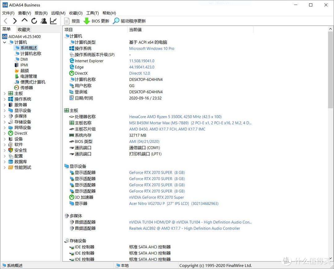 最实用的电脑硬件检测、烤机工具——AIDA64食用指南