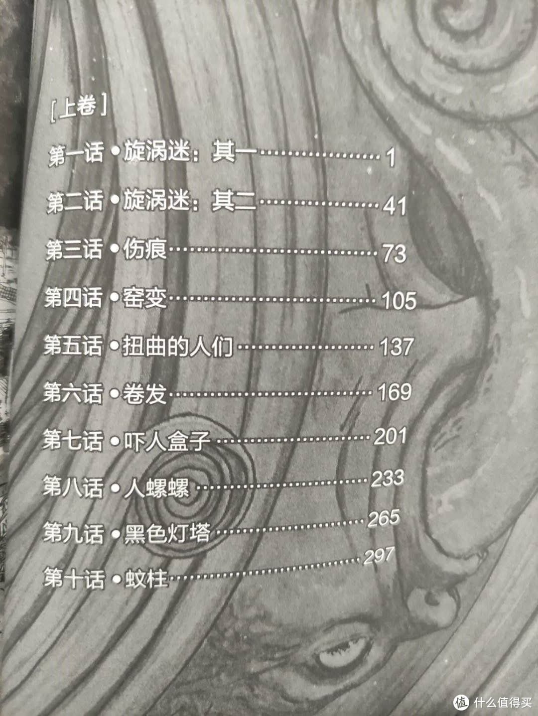 我说我不怕你信吗？伊藤润二《旋涡》评测