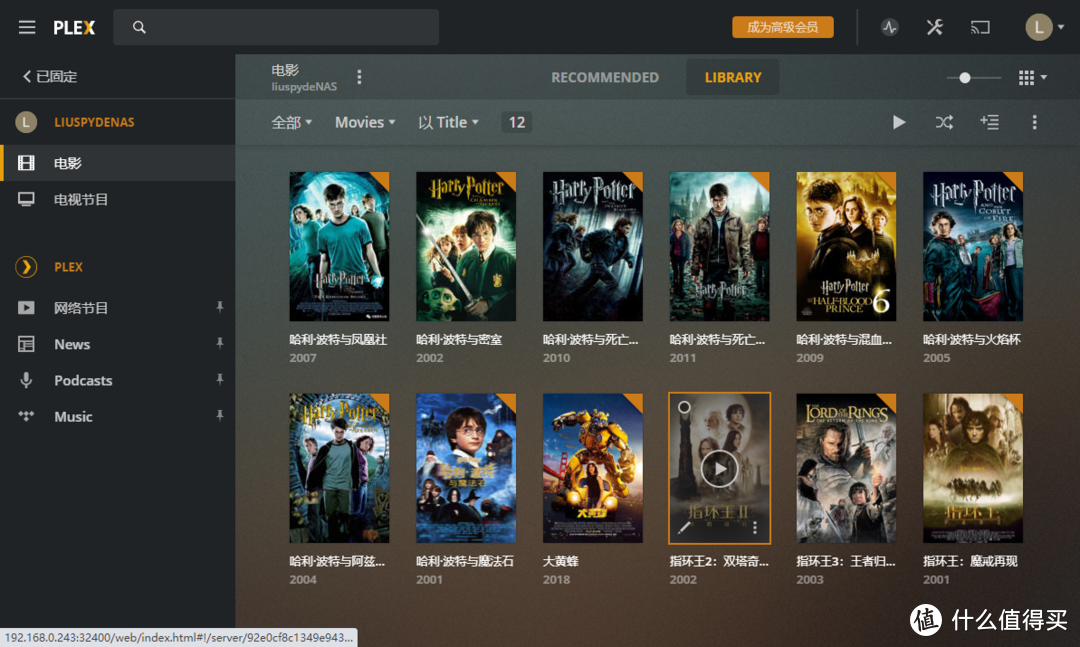 玩转NAS影音，可能你只差Plex&Kodi的距离！PT下载、海报墙、流媒体播放一文搞定！
