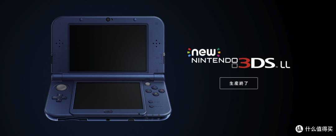重返游戏 掌机时代的终点 3ds官网显示系列机型已全部停产 主机游戏 什么值得买