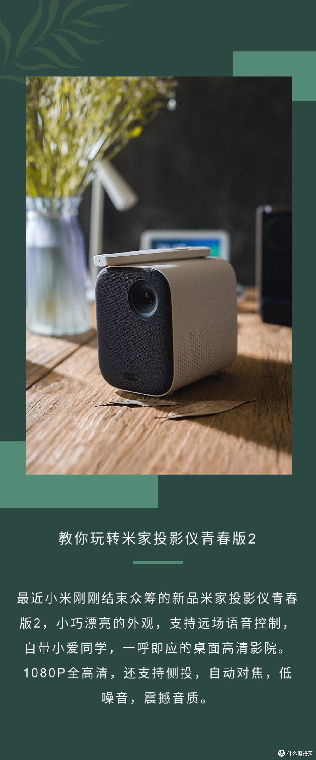 教你玩转米家投影仪青春版2