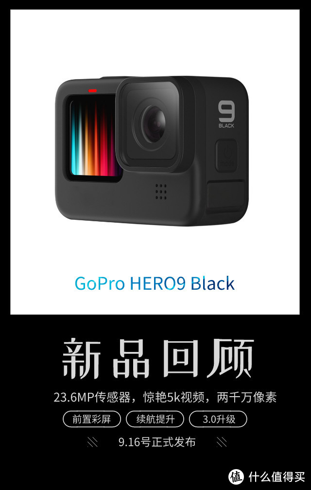 GoPro9 必备配件盘点，当你有了一台Go9，那么你就应该拥有这些装备