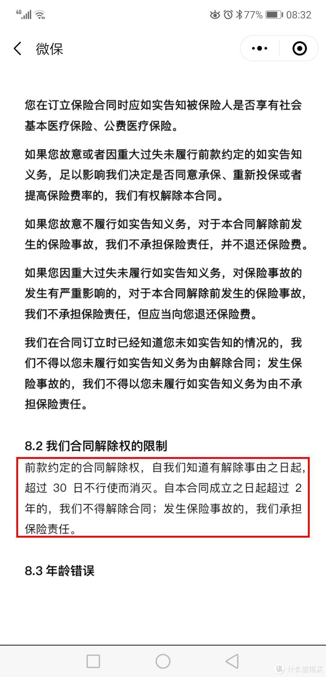 保证续保的百万医疗险，适用两年不可抗辩条款吗？