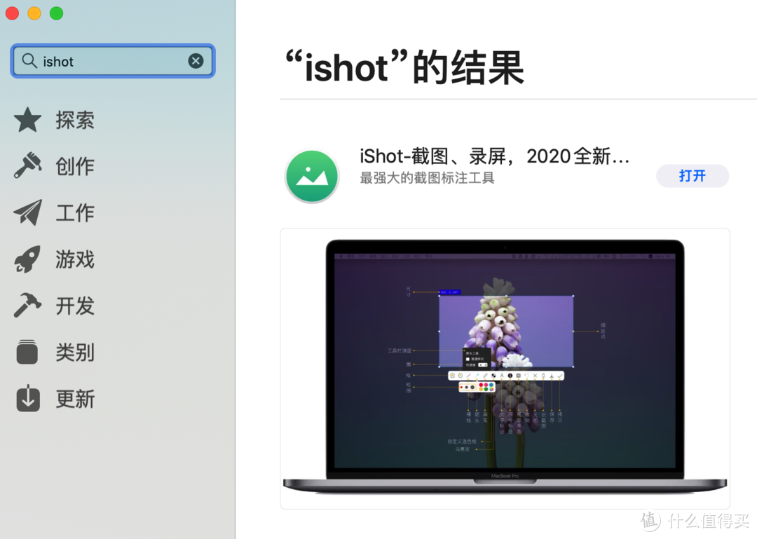 iShot-Mac上的截图神器（1）