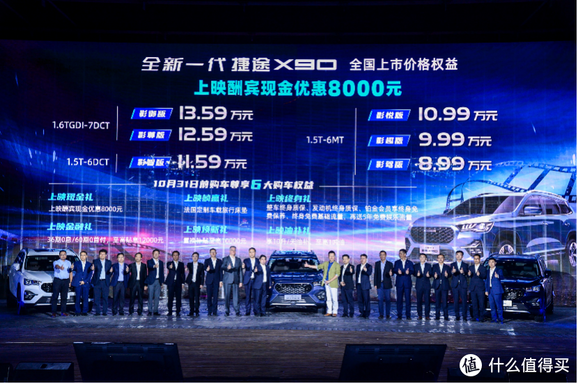 8.99万起，全新一代捷途X90上市