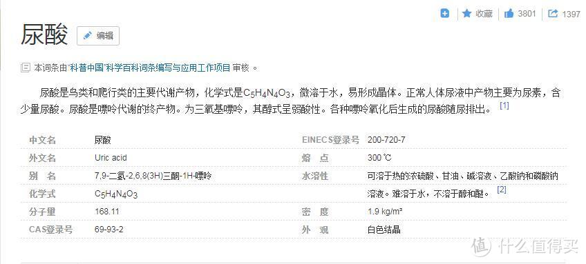 百度百科“尿酸”词条