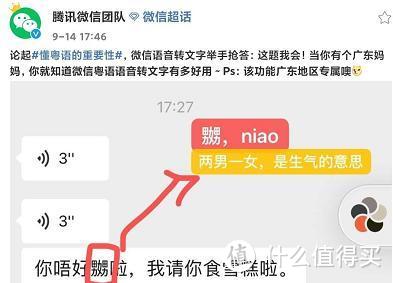 安卓微信7.0.19正式版更新：「粤语语音转文字」等~