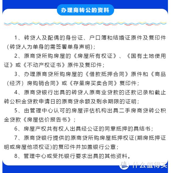 贷款买房、异地贷款、商转公，公积金贷款最全指南！