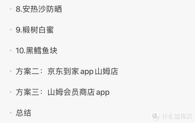 三种应对方案，足不出户也能尽享山姆美味（内附热卖产品购买链接）